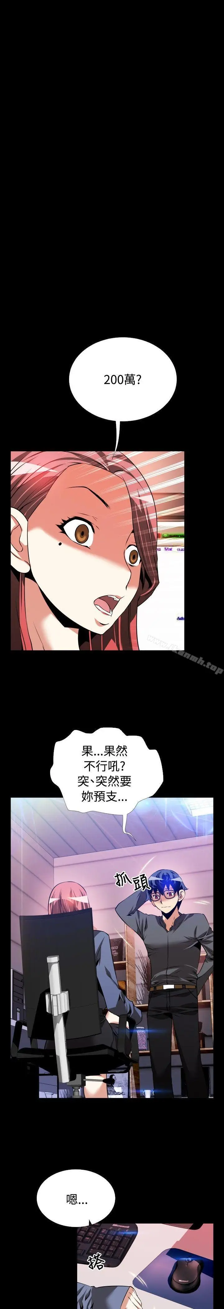 漫画《恋爱辅助器》第68话第11张图