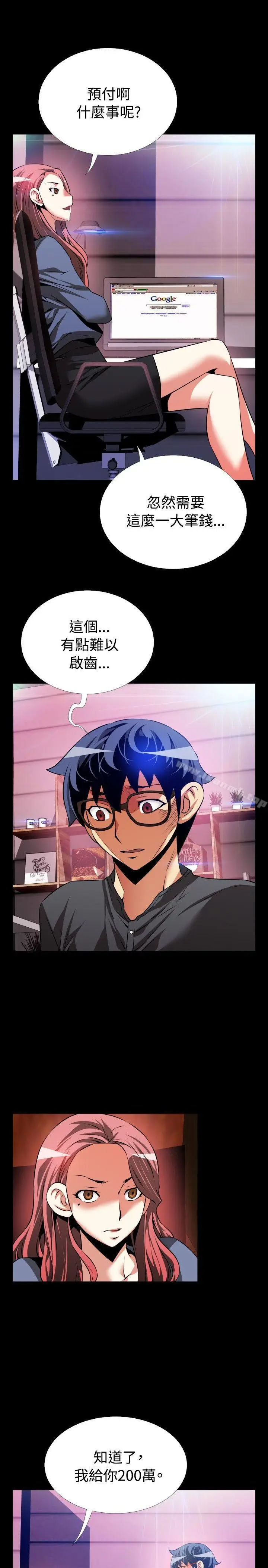 漫画《恋爱辅助器》第68话第13张图