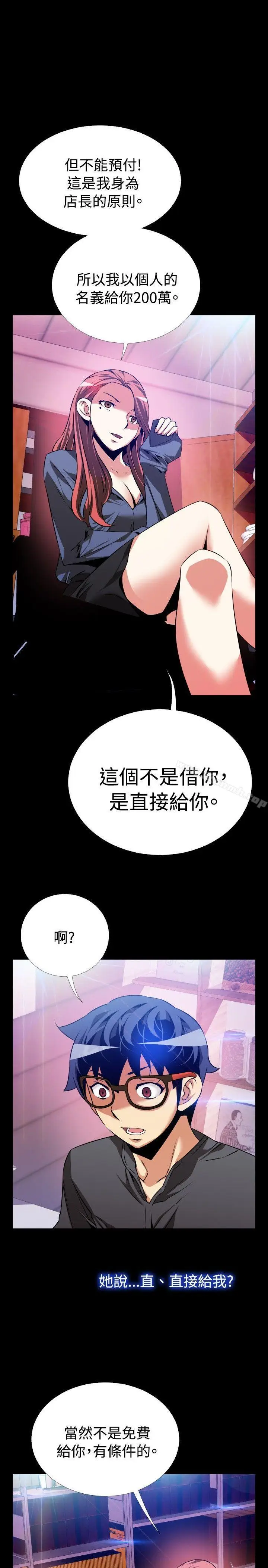 漫画《恋爱辅助器》第68话第15张图
