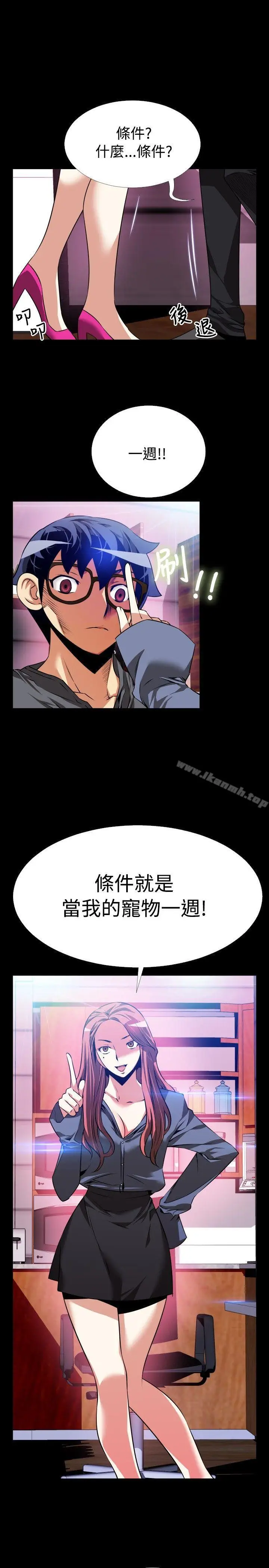 漫画《恋爱辅助器》第68话第17张图