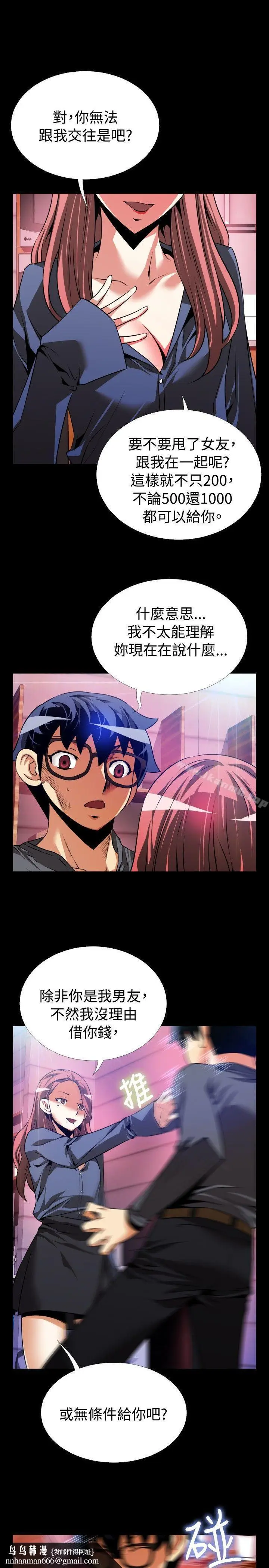 漫画《恋爱辅助器》第68话第19张图