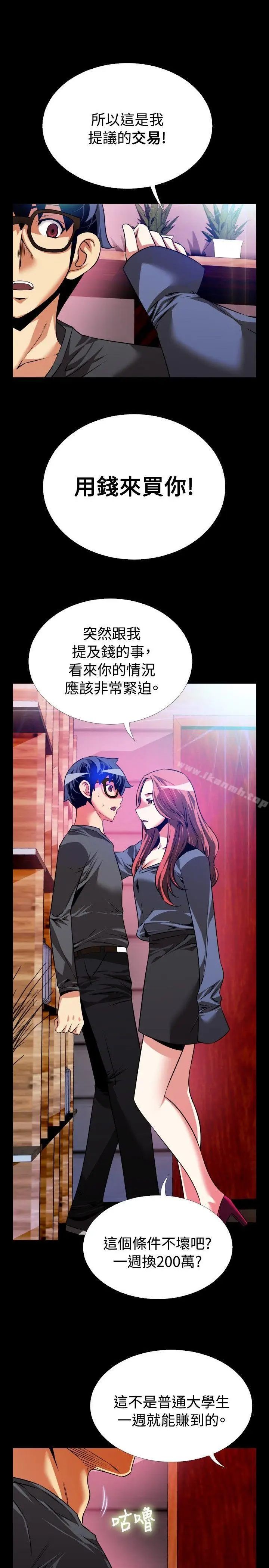 漫画《恋爱辅助器》第68话第21张图
