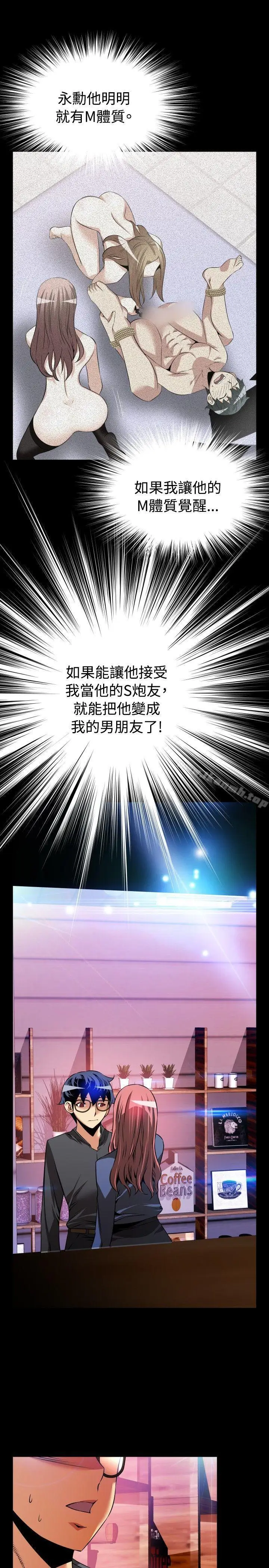 漫画《恋爱辅助器》第68话第25张图