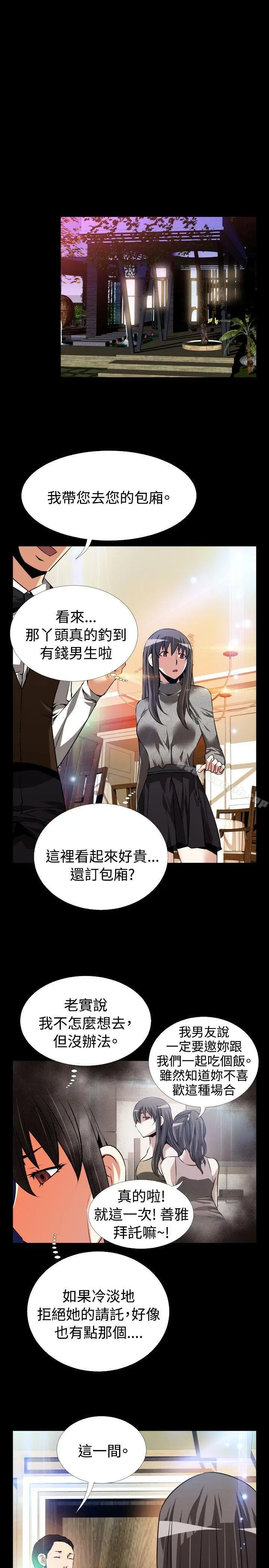 漫画《恋爱辅助器》第68话第29张图