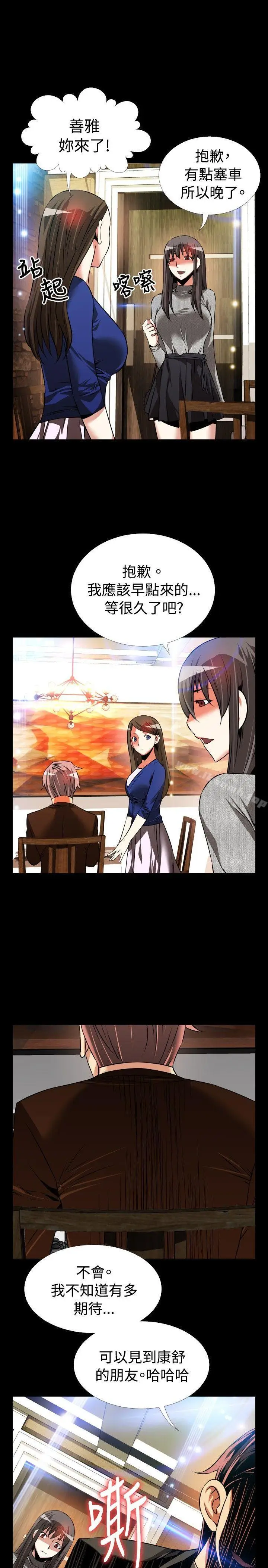 漫画《恋爱辅助器》第68话第31张图