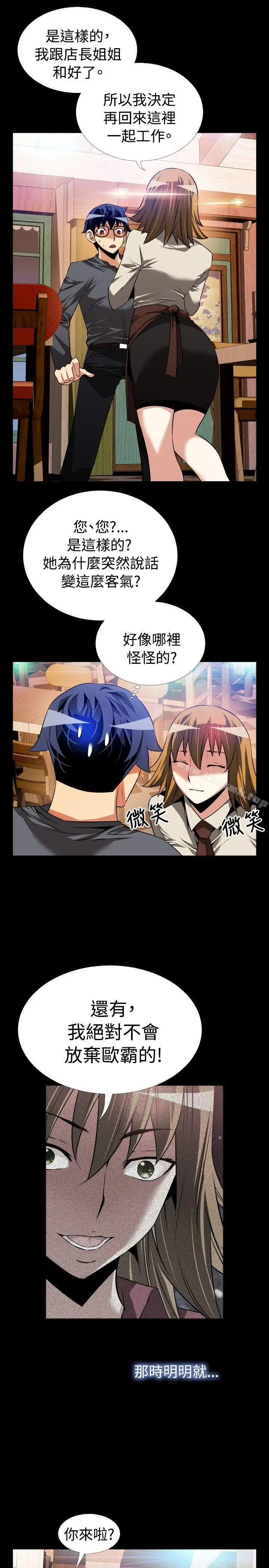 漫画《恋爱辅助器》第68话第5张图