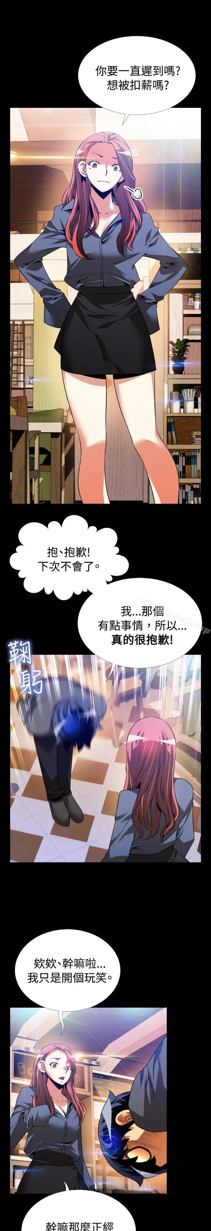 漫画《恋爱辅助器》第68话第7张图