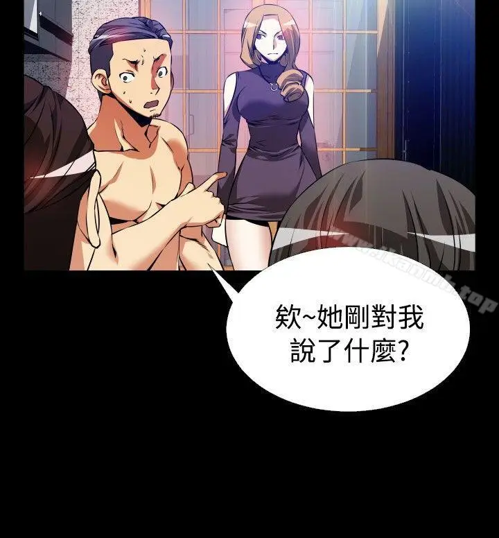 漫画《恋爱辅助器》第59话第10张图