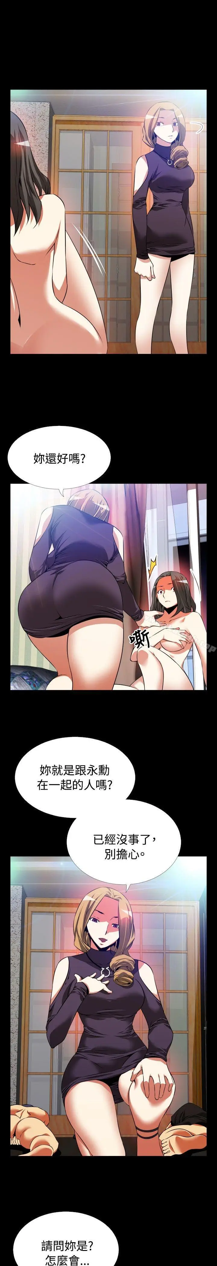 漫画《恋爱辅助器》第59话第19张图