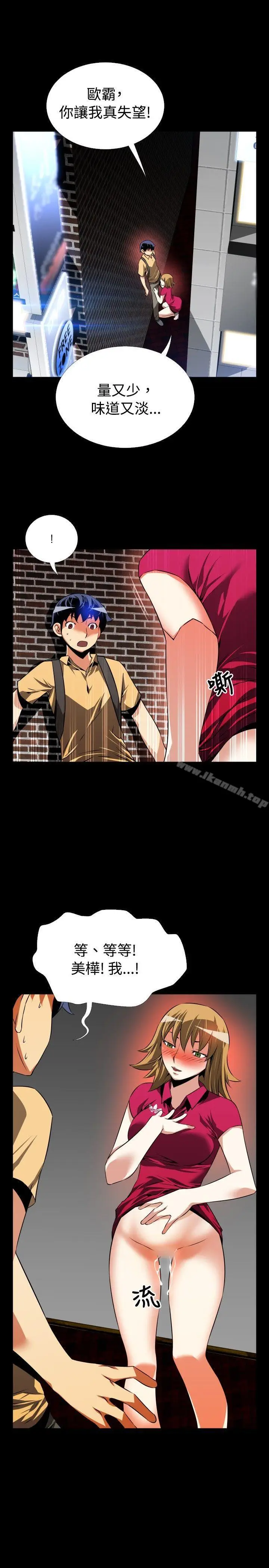 漫画《恋爱辅助器》第59话第27张图