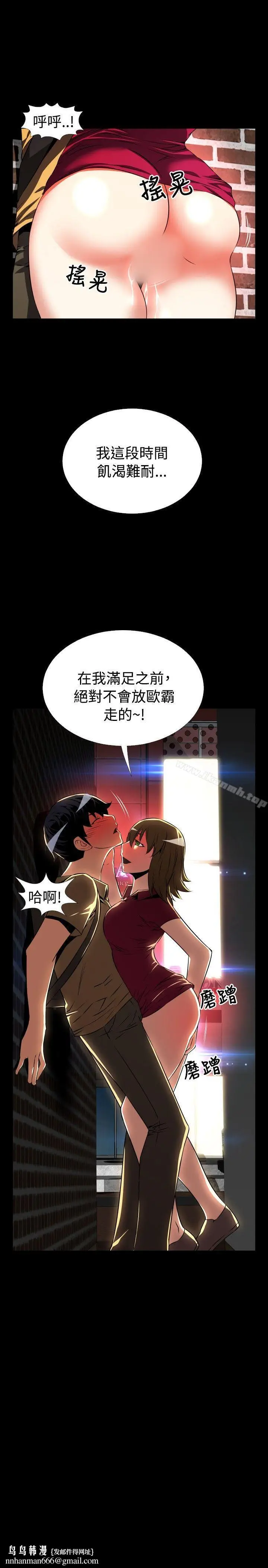 漫画《恋爱辅助器》第59话第29张图