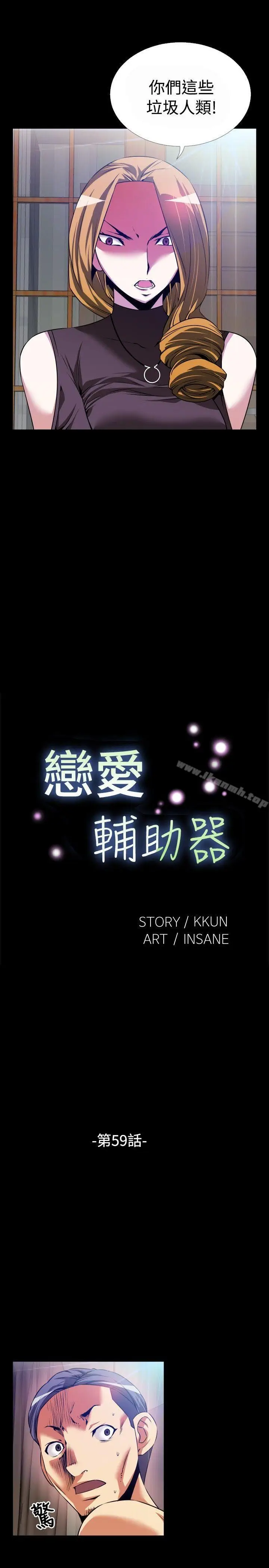 漫画《恋爱辅助器》第59话第7张图