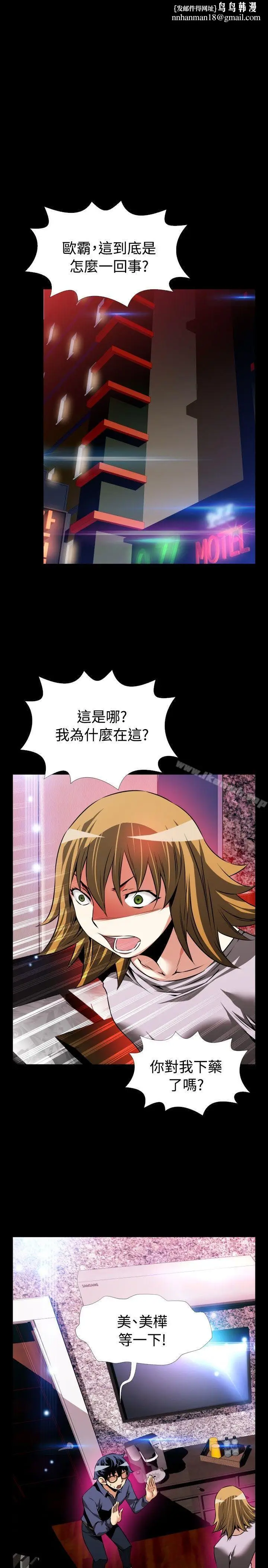 漫画《恋爱辅助器》第84话第17张图