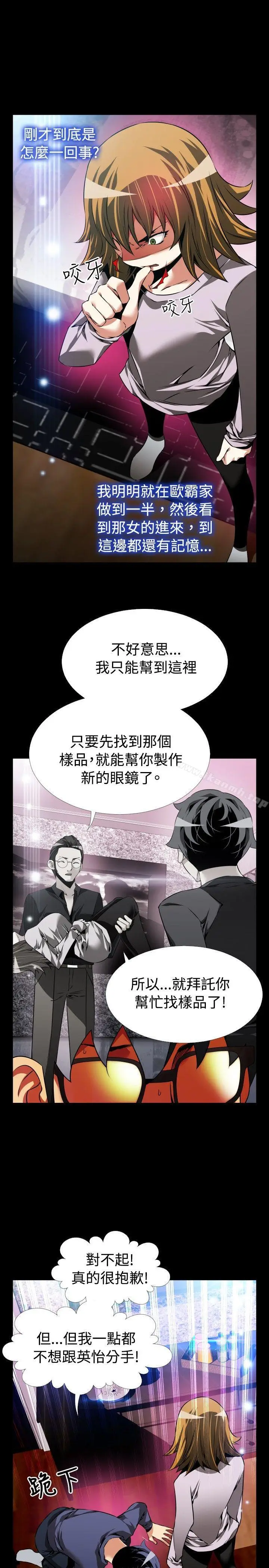 漫画《恋爱辅助器》第84话第19张图