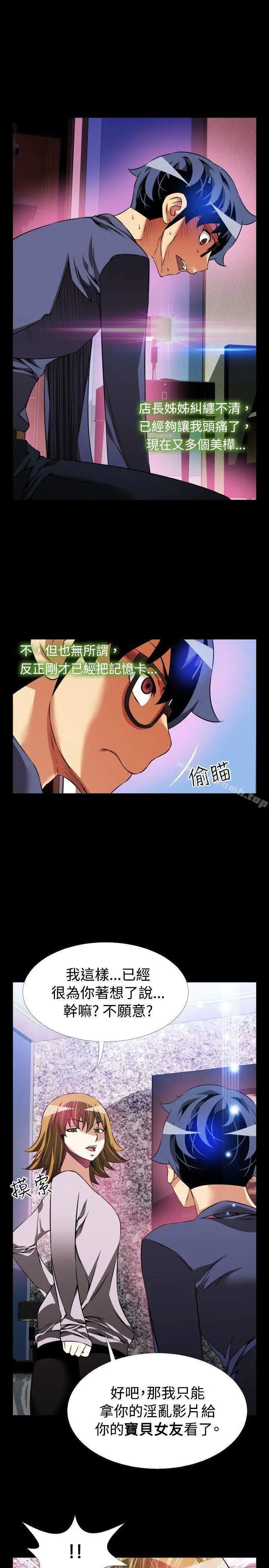 漫画《恋爱辅助器》第84话第23张图