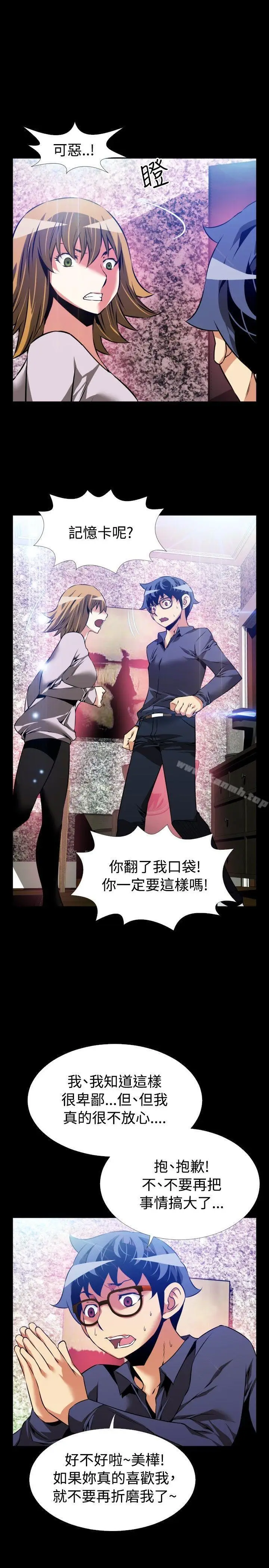 漫画《恋爱辅助器》第84话第25张图