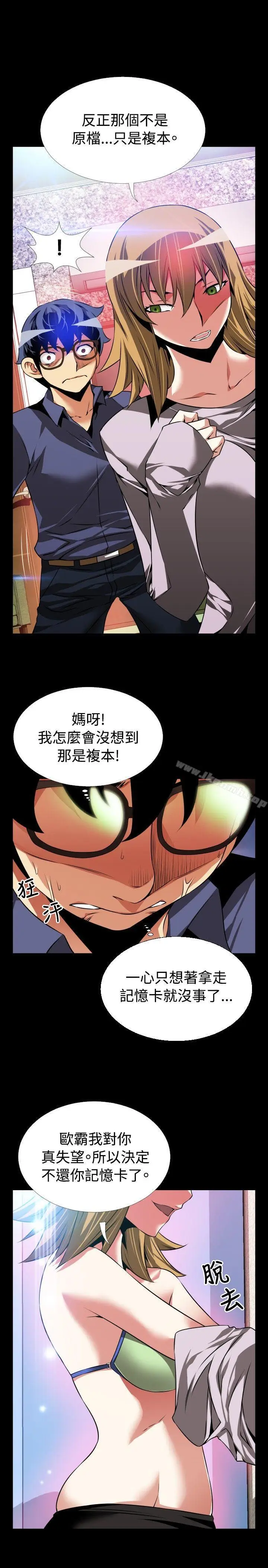 漫画《恋爱辅助器》第84话第27张图