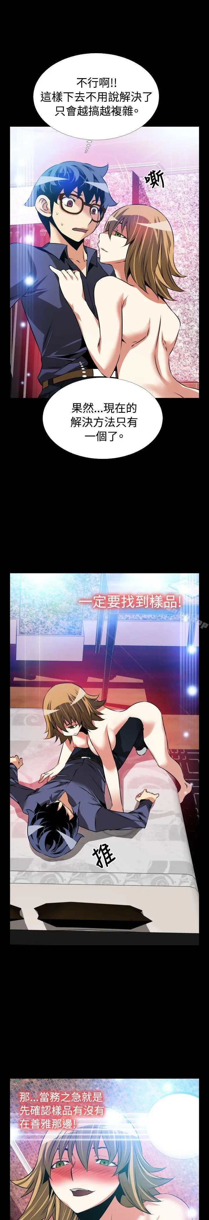 漫画《恋爱辅助器》第84话第31张图