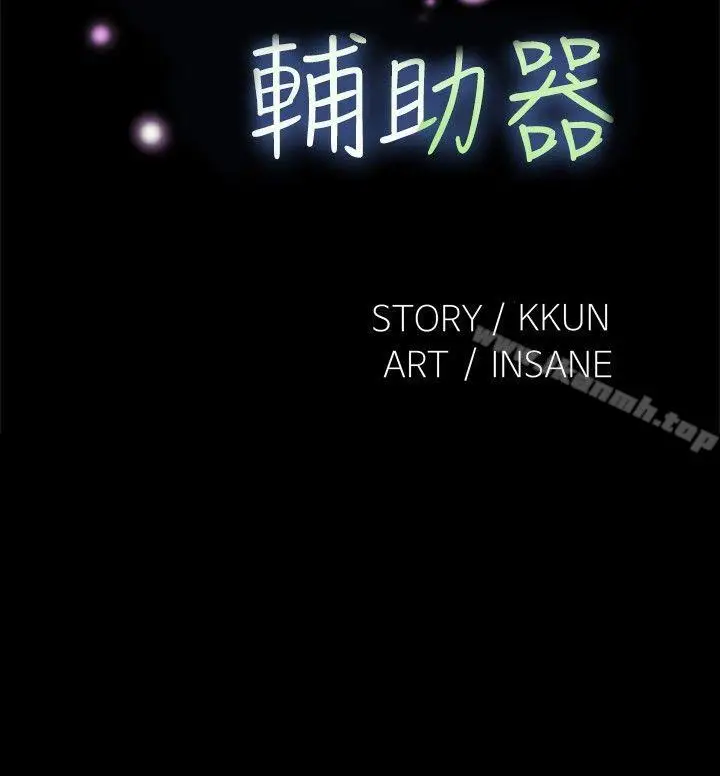 漫画《恋爱辅助器》第84话第6张图