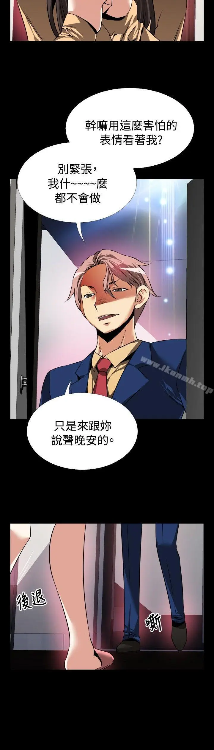 漫画《恋爱辅助器》第84话第8张图
