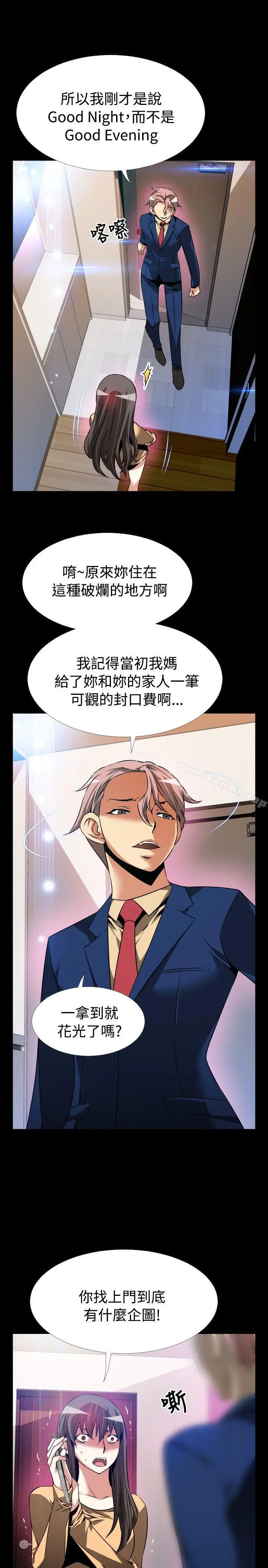 漫画《恋爱辅助器》第84话第9张图