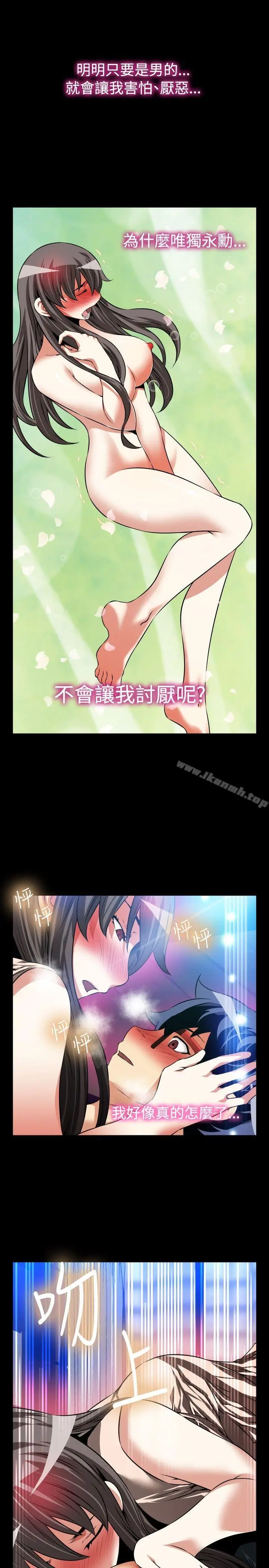 漫画《恋爱辅助器》第91话第11张图