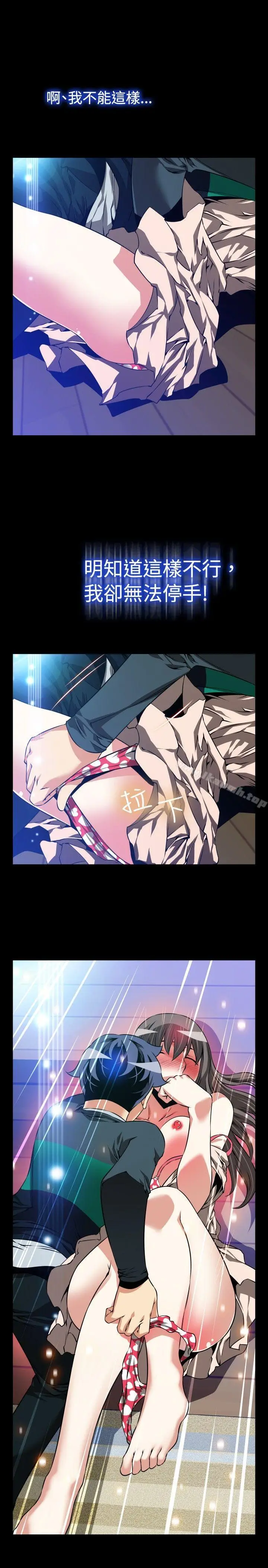 漫画《恋爱辅助器》第91话第19张图