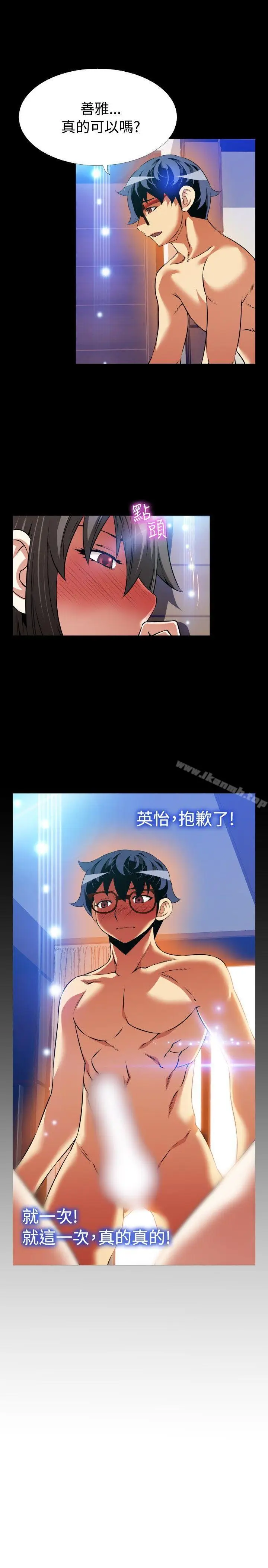 漫画《恋爱辅助器》第91话第27张图