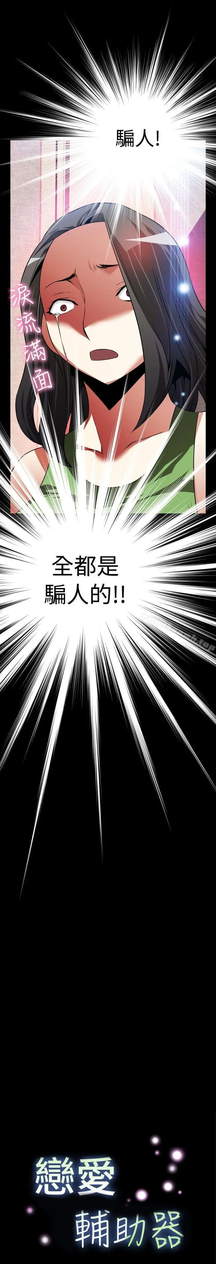 漫画《恋爱辅助器》第91话第3张图
