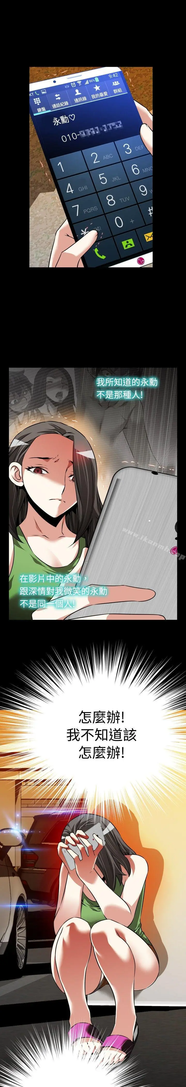 漫画《恋爱辅助器》第91话第31张图