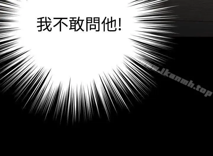 漫画《恋爱辅助器》第91话第32张图