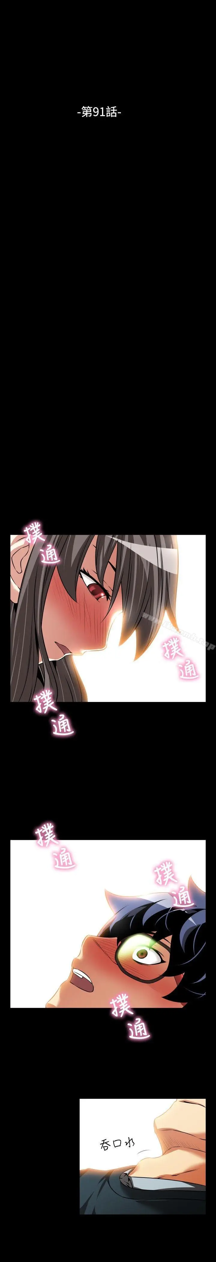 漫画《恋爱辅助器》第91话第5张图