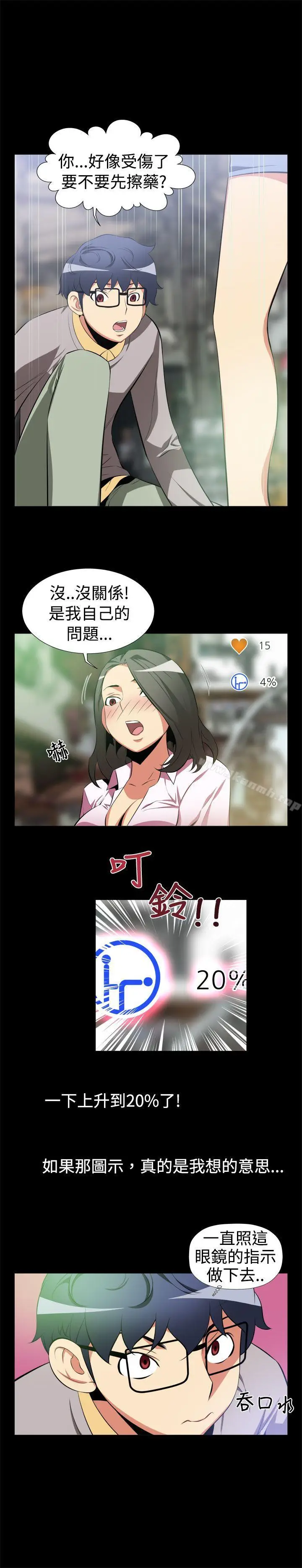 漫画《恋爱辅助器》第3话第12张图