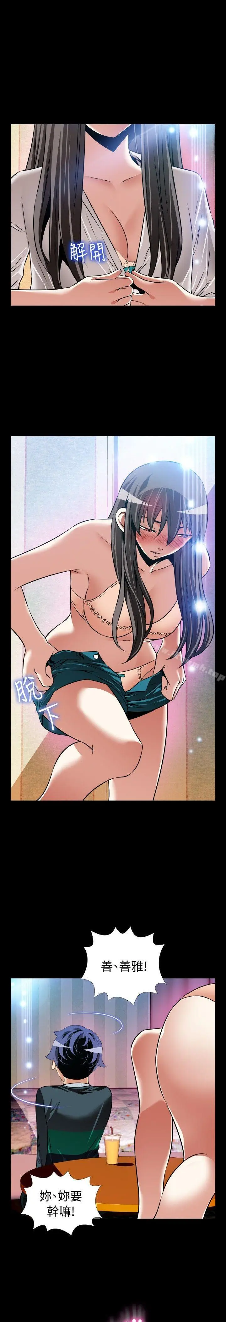 漫画《恋爱辅助器》第107话第29张图