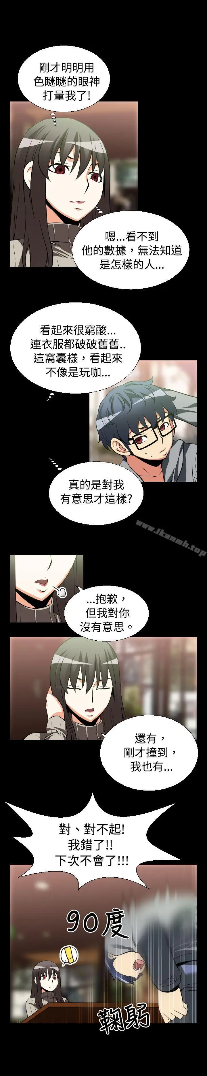 漫画《恋爱辅助器》第22话第10张图