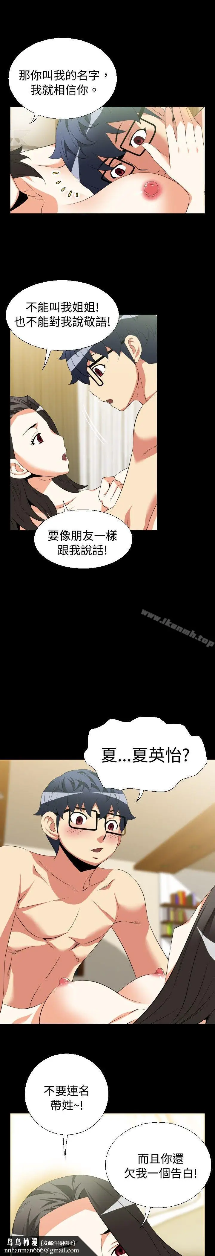 漫画《恋爱辅助器》第40话第15张图