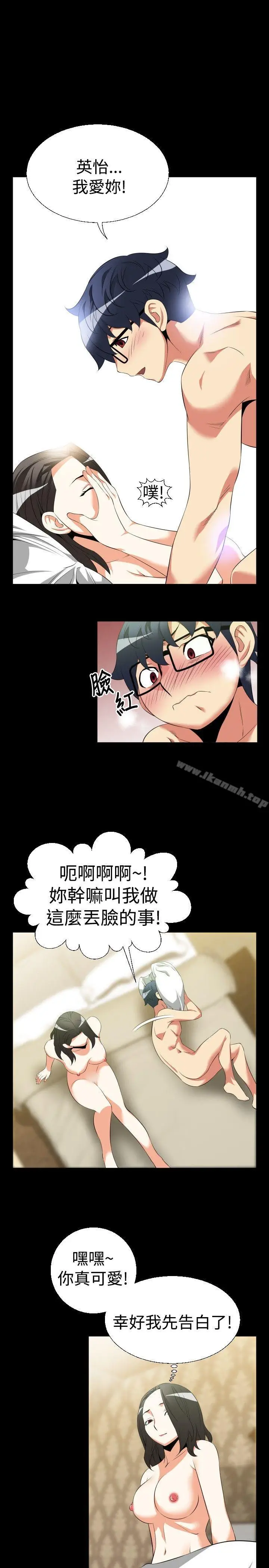 漫画《恋爱辅助器》第40话第17张图