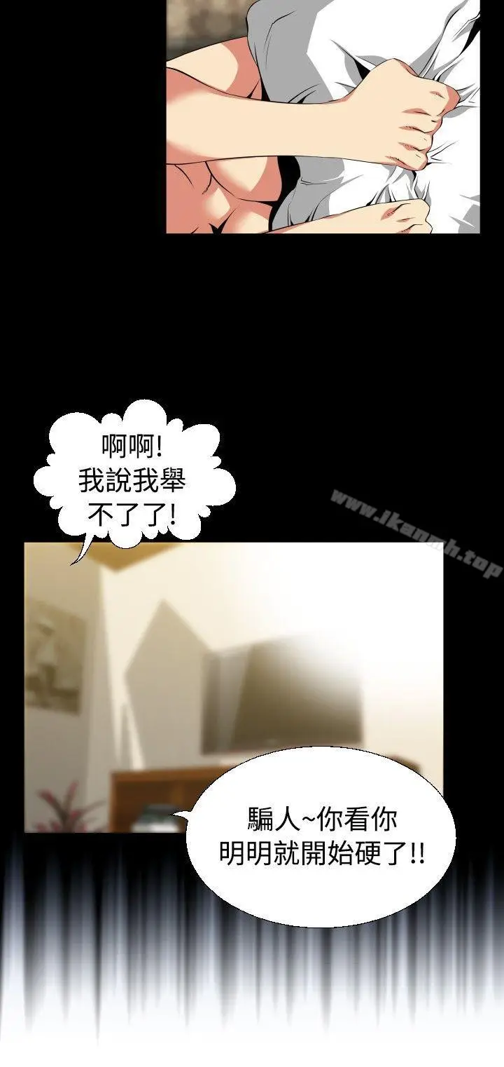漫画《恋爱辅助器》第40话第18张图