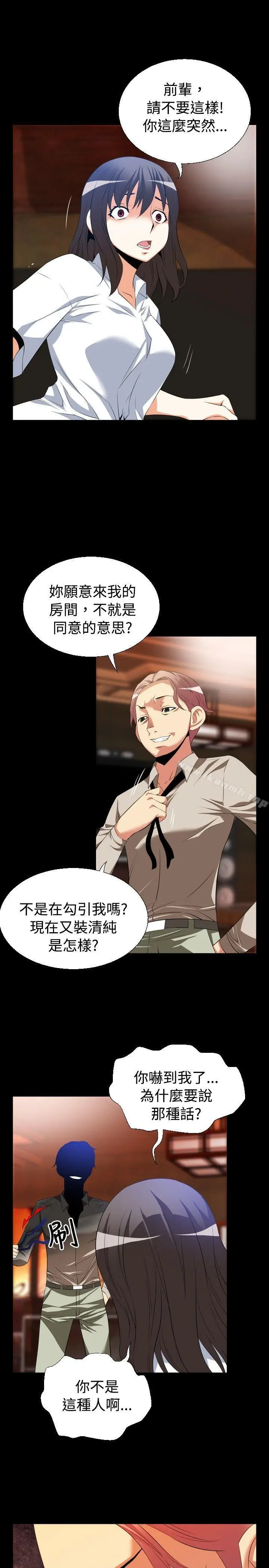 漫画《恋爱辅助器》第40话第21张图