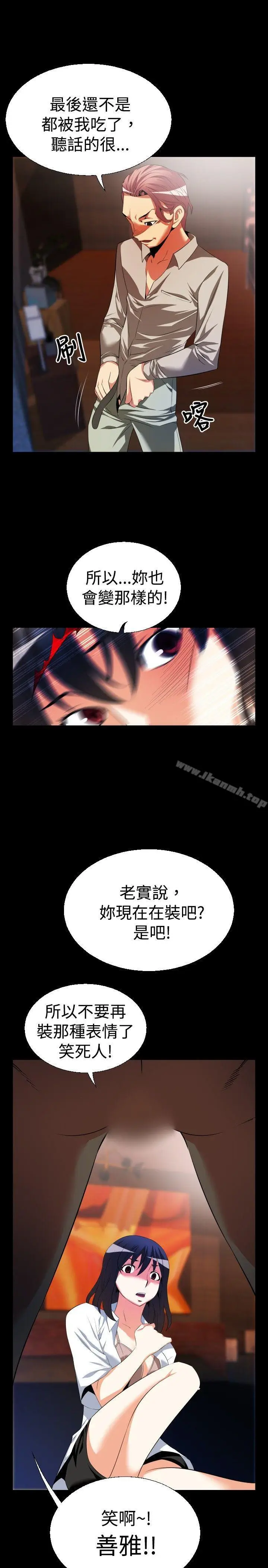 漫画《恋爱辅助器》第40话第25张图