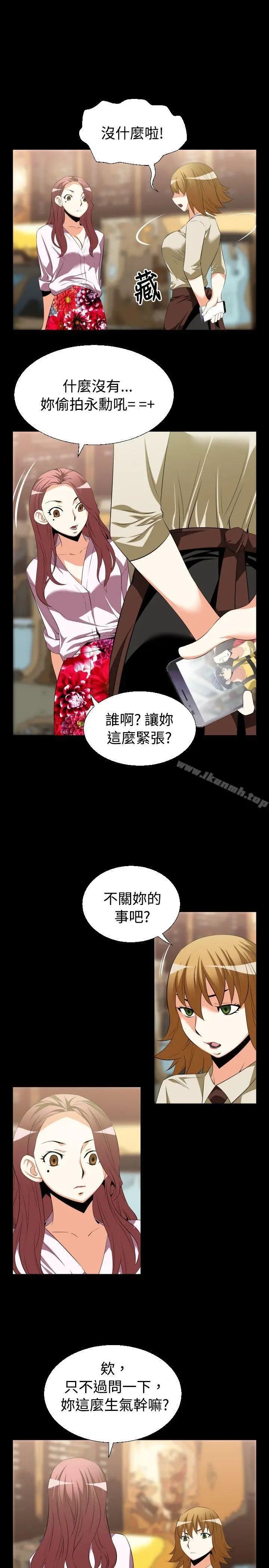 漫画《恋爱辅助器》第40话第3张图