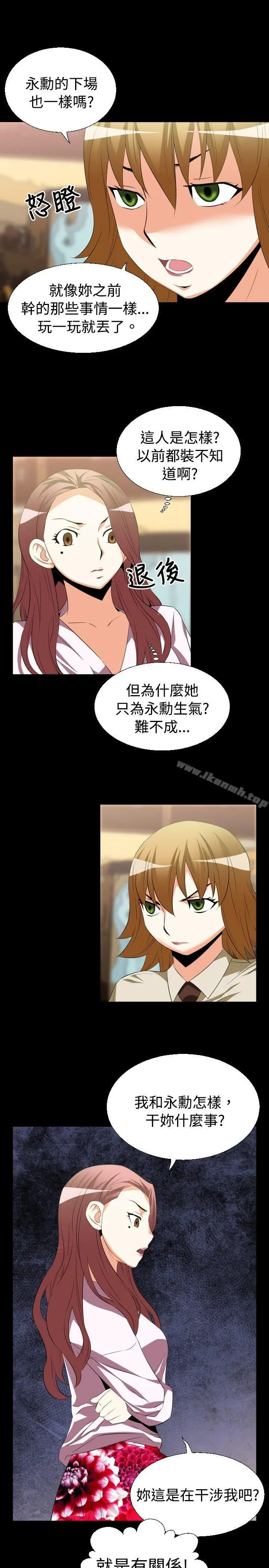 漫画《恋爱辅助器》第40话第5张图