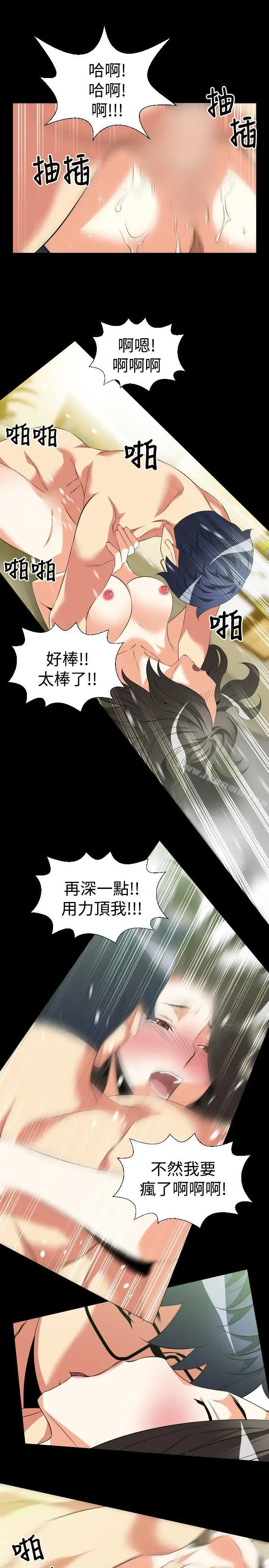 漫画《恋爱辅助器》第40话第9张图