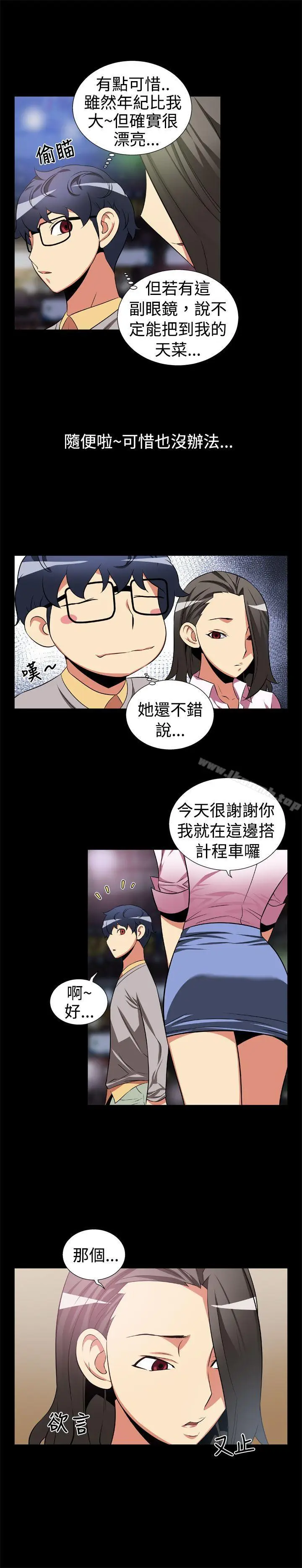 漫画《恋爱辅助器》第5话第12张图
