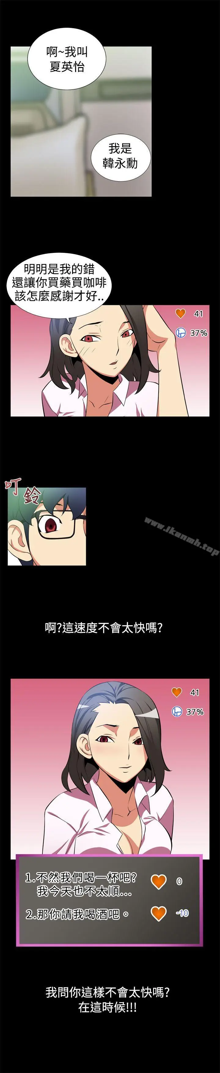 漫画《恋爱辅助器》第4话第11张图