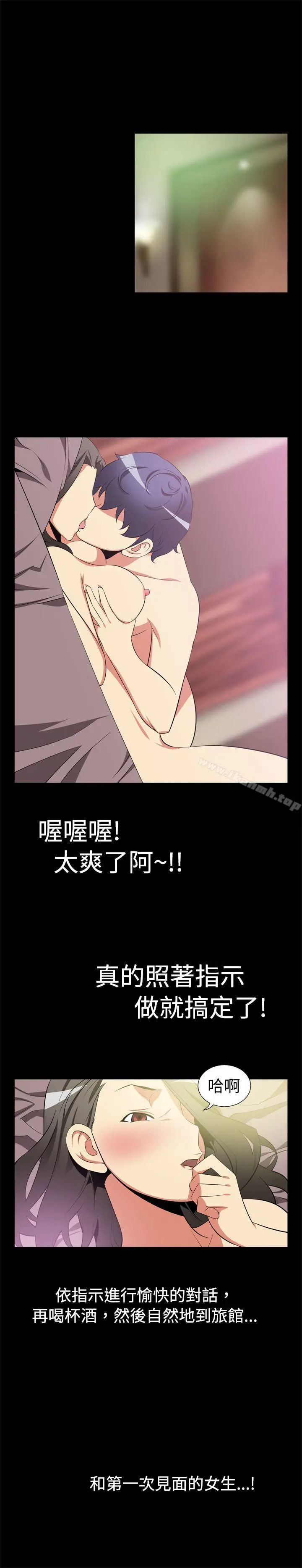 漫画《恋爱辅助器》第4话第13张图