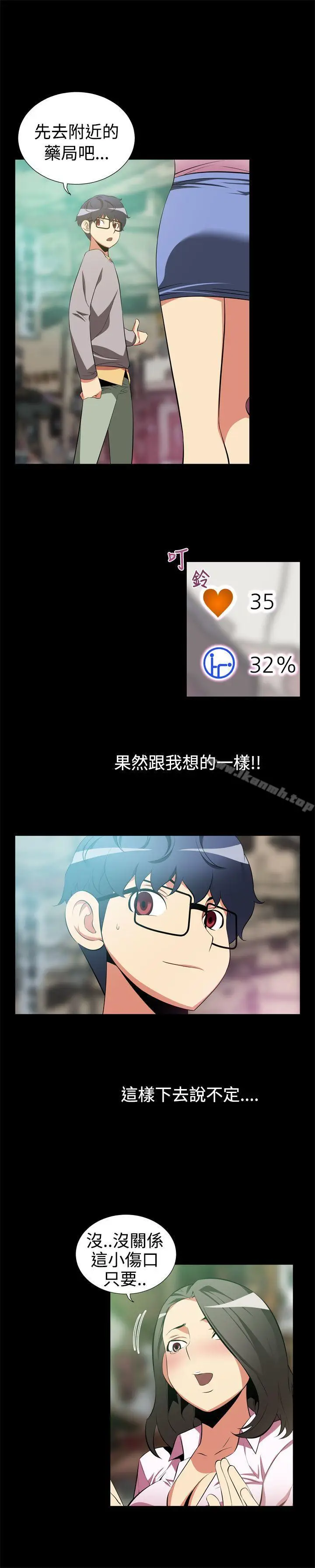 漫画《恋爱辅助器》第4话第2张图