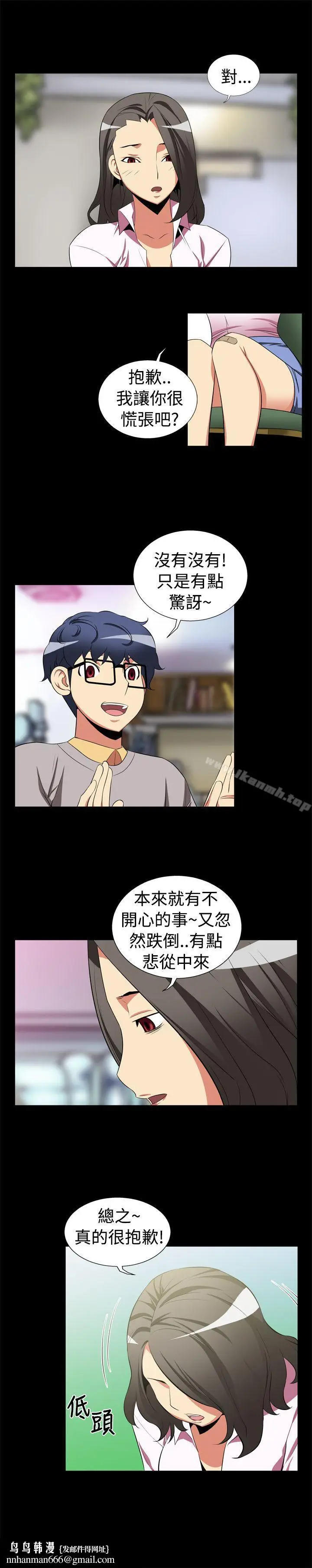漫画《恋爱辅助器》第4话第9张图