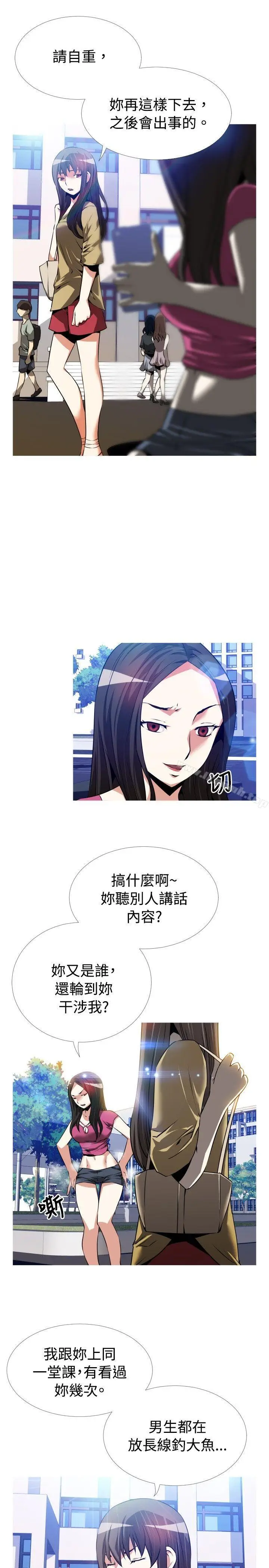 漫画《恋爱辅助器》第54话第11张图