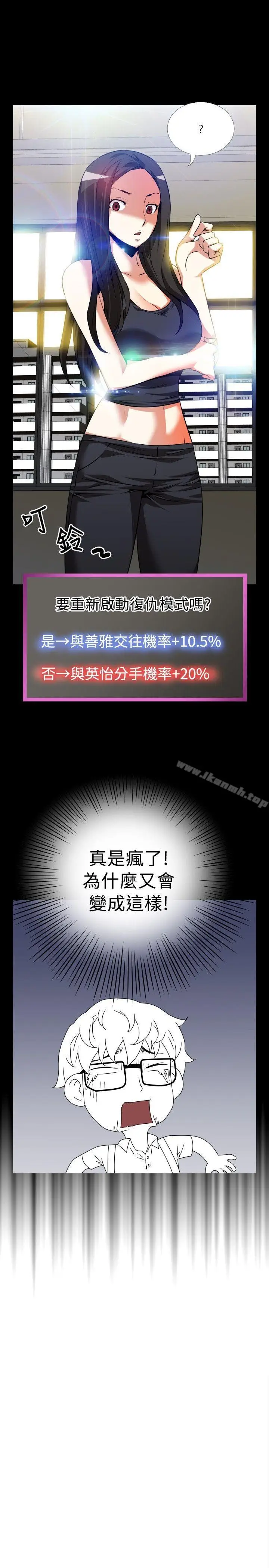 漫画《恋爱辅助器》第54话第26张图